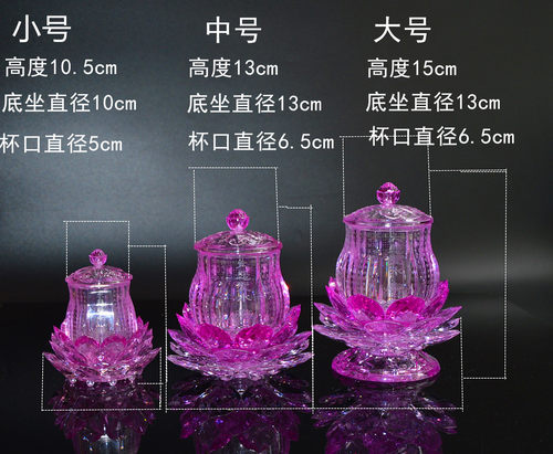 亚克力莲花大悲咒供水杯供佛杯莲花供水杯供杯贡杯净水杯莲花杯 - 图0
