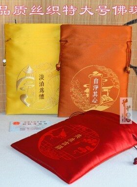 收口善言织绣织锦缎丝绣佛珠袋