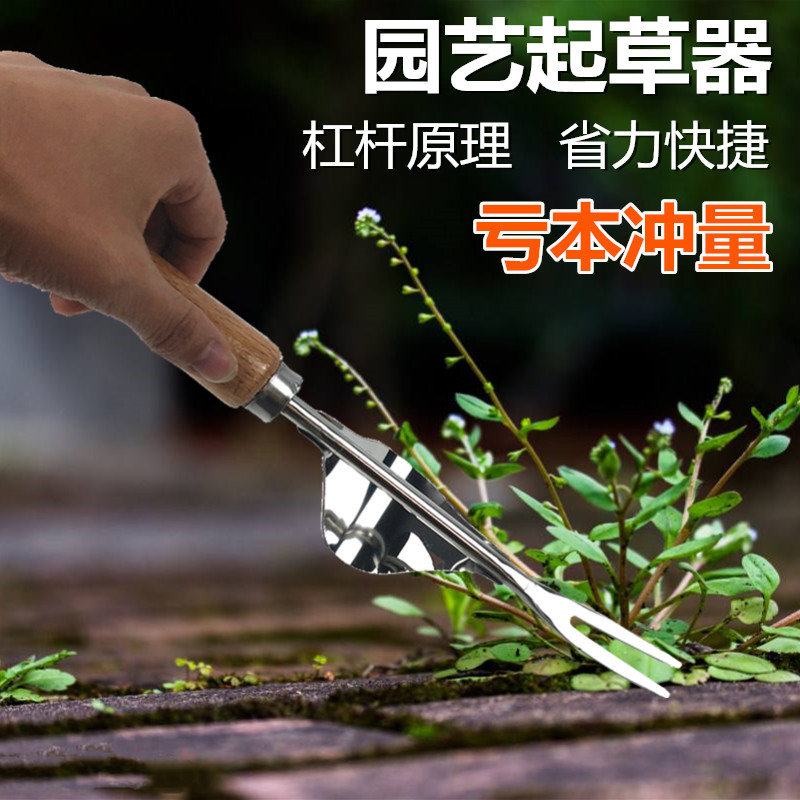 特价园艺工具不锈钢起根器除草器松土器拔草铲挖草器专用挖根器