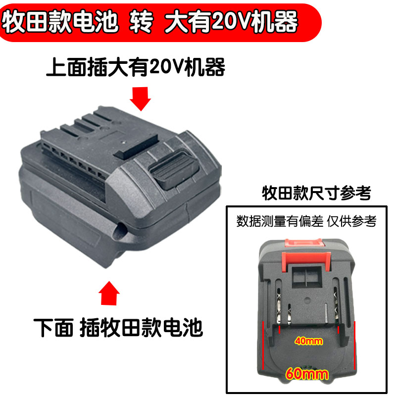 牧田款电池转大有20V工具机器锂电池用到牧田款工具机器转换器头 - 图3