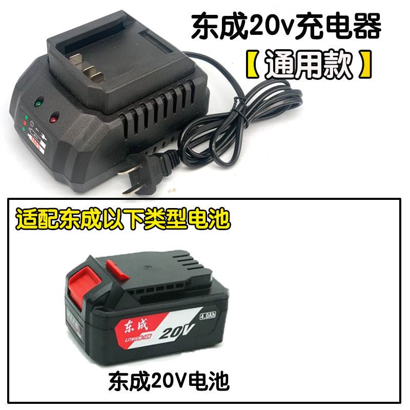 东成18V20V电池充电器电动工具扳手电锯角磨机充电器电板充电器-图2