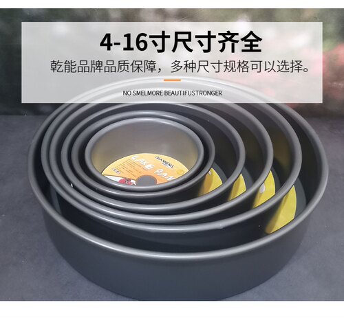 乾能圆形活动底蛋糕模具戚风硬膜4 5 6 8 10 12 14寸烘焙工具套装 - 图2