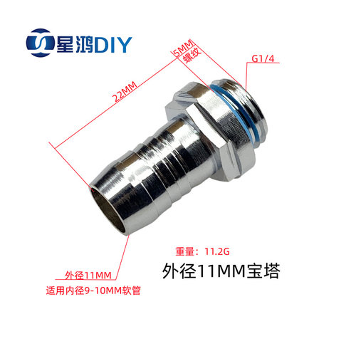 水冷软管宝塔 G1/4 2分螺纹 外径4\5\6 \7.2\8\9\11\14MM宝塔接头 - 图2