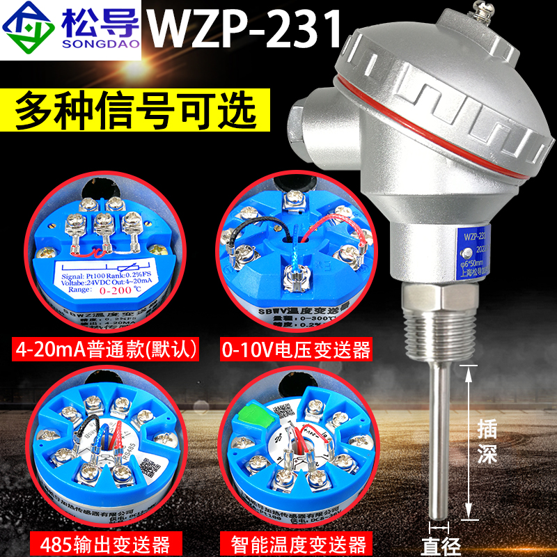 一体化温度变送器4-20ma模块温度传感器探头Pt100热电阻wzpb-231-图0