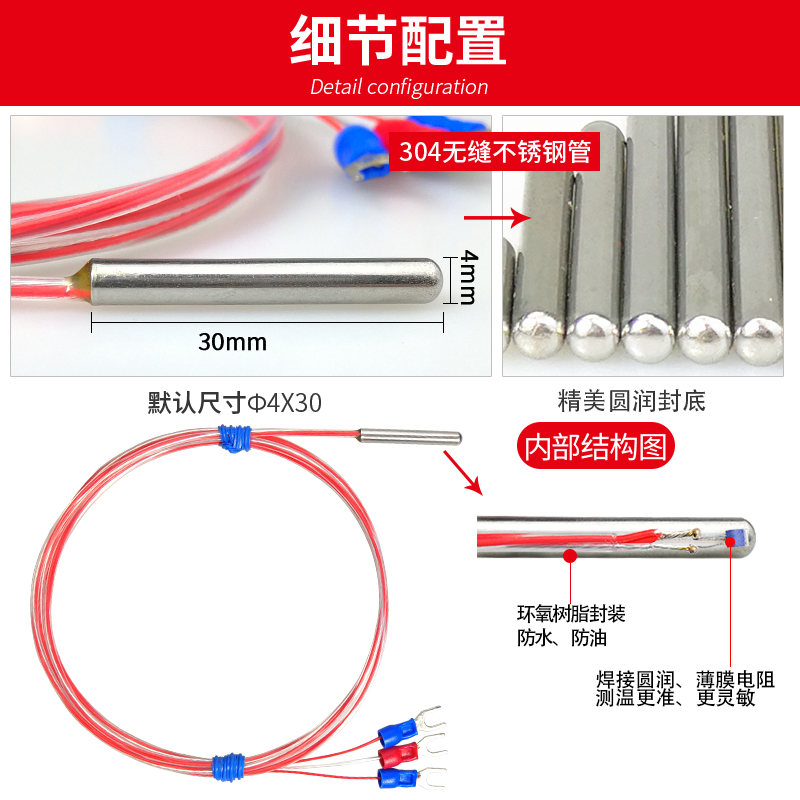 松导Pt100铂热电阻温度传感器探头三/二线制4*30不锈钢防水电阻芯