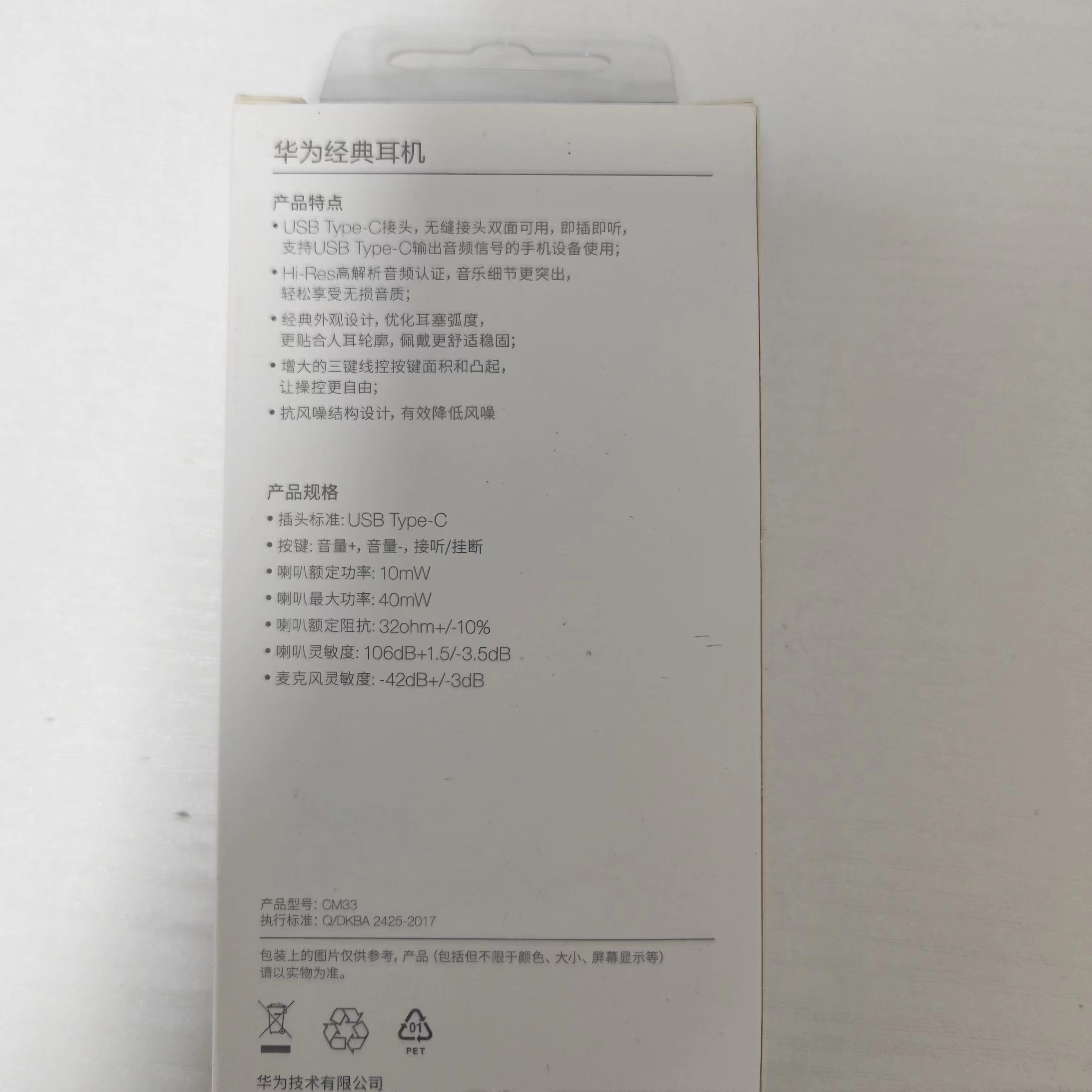 Huawei/华为经典耳机CM33 type-c接头适配耳机原装正品 - 图1