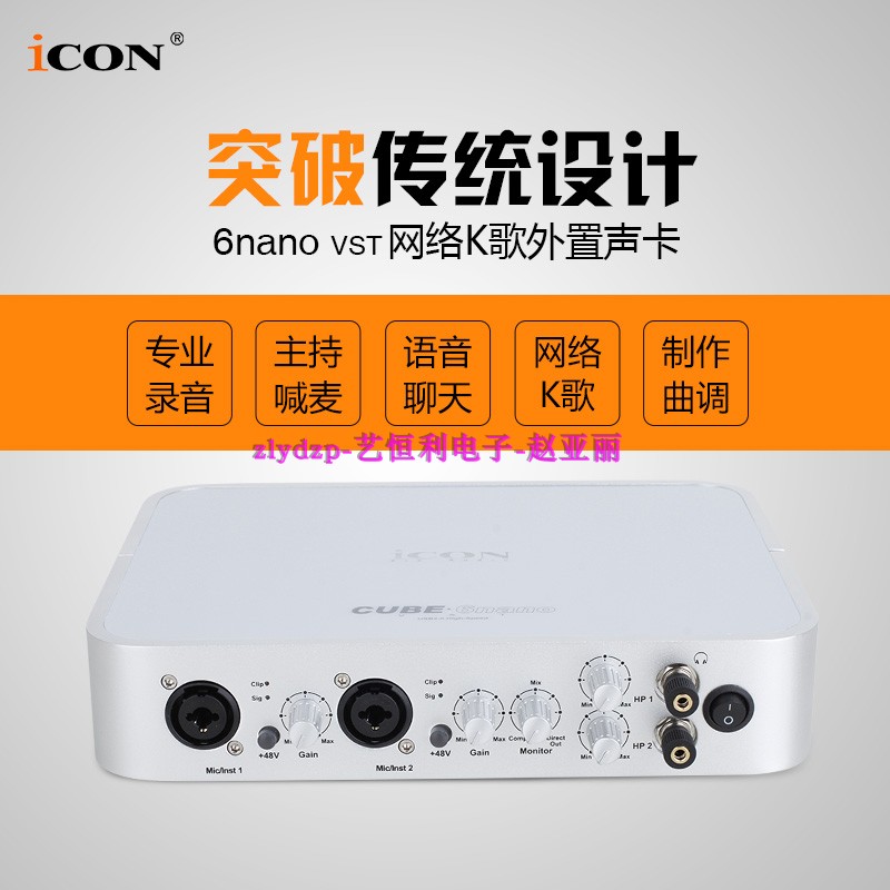 艾肯声卡ICON CUBE 6nano VST专业录音网络K歌 音乐制作USB声卡 - 图0