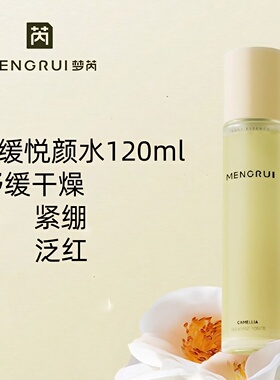 梦芮修护舒缓套装补水保湿水乳
