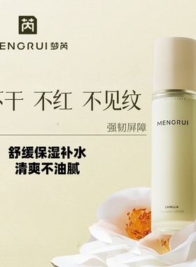 梦芮山茶花精华乳液舒缓柔和保湿