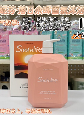 舒芬妮香氛沐浴露持久留香