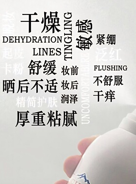 补水保湿舒缓定妆喷雾爽肤化妆水
