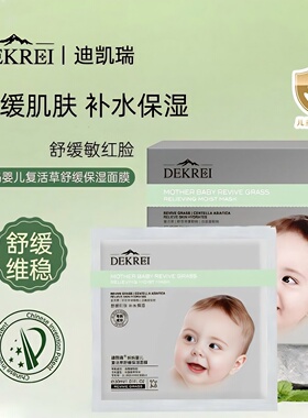 迪凯瑞妈妈婴儿湿面膜10片补水