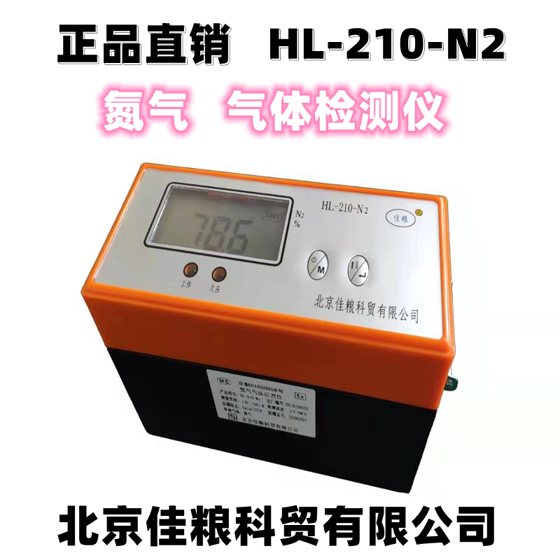 北京佳粮正品HL-200-PH3磷化氢气体报警仪SY-300-O2氧气检测仪专