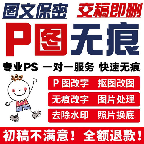 专业p图修图无痕改字改数字在线ps图片处理改pdf文件去水印抠图 - 图2