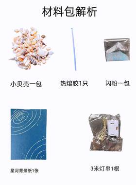 星空贝壳小夜灯diy创意摆件