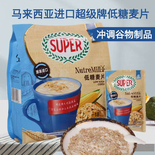 马来西亚进口SUPER超级牌原味麦片即食谷物早餐富含钙质与维生素D - 图2