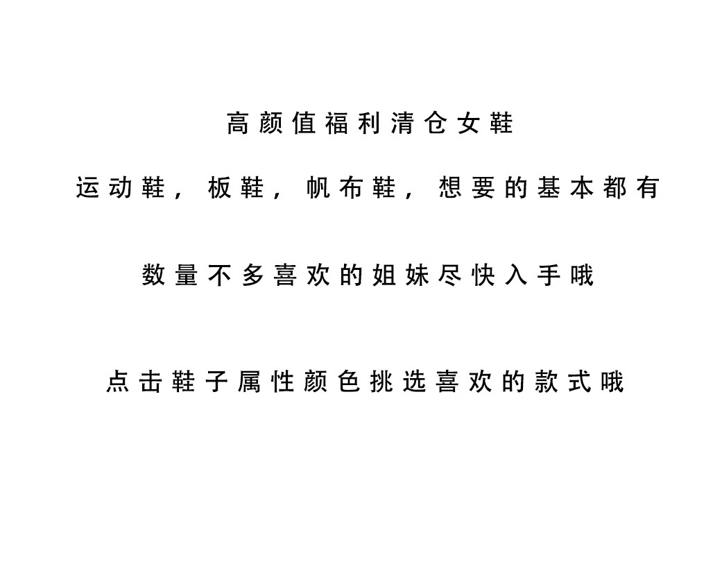 七七主人家 特价断码清仓优惠福利款运动鞋帆布鞋女鞋板鞋小白鞋