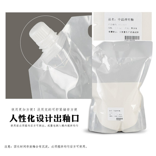 昌南艺人透明釉陶釉料瓷釉料陶瓷釉水2.5kg袋装釉 陶艺中高温釉料 - 图1