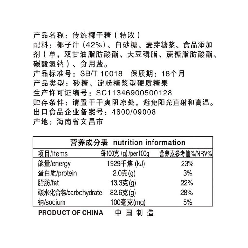 春光特浓传统椰子糖250克/1斤散装糖果椰奶零食海南特产年货食品 - 图2