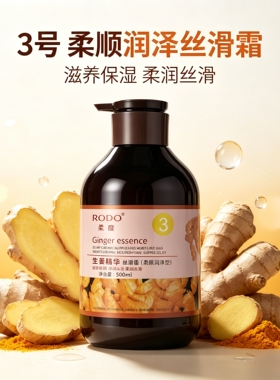 生姜原液洗发水强韧健发清爽控油调理霜防脱固发去屑止痒洗发乳