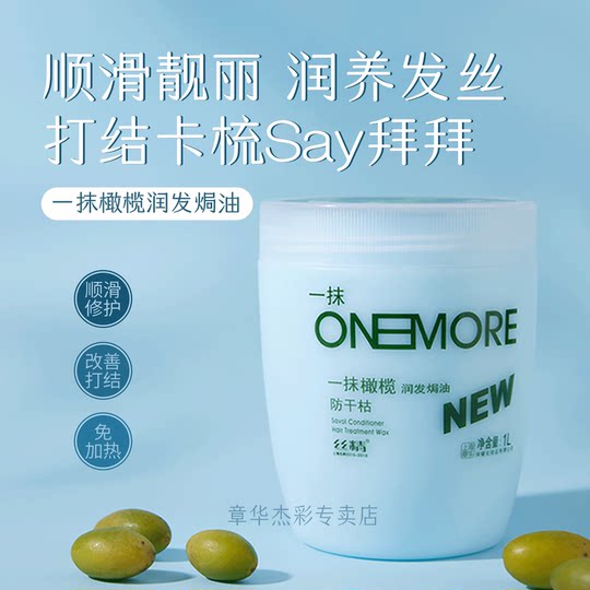 章华一抹橄榄防干枯润护发焗油免蒸倒膜补水滋润精油柔顺滑护发素