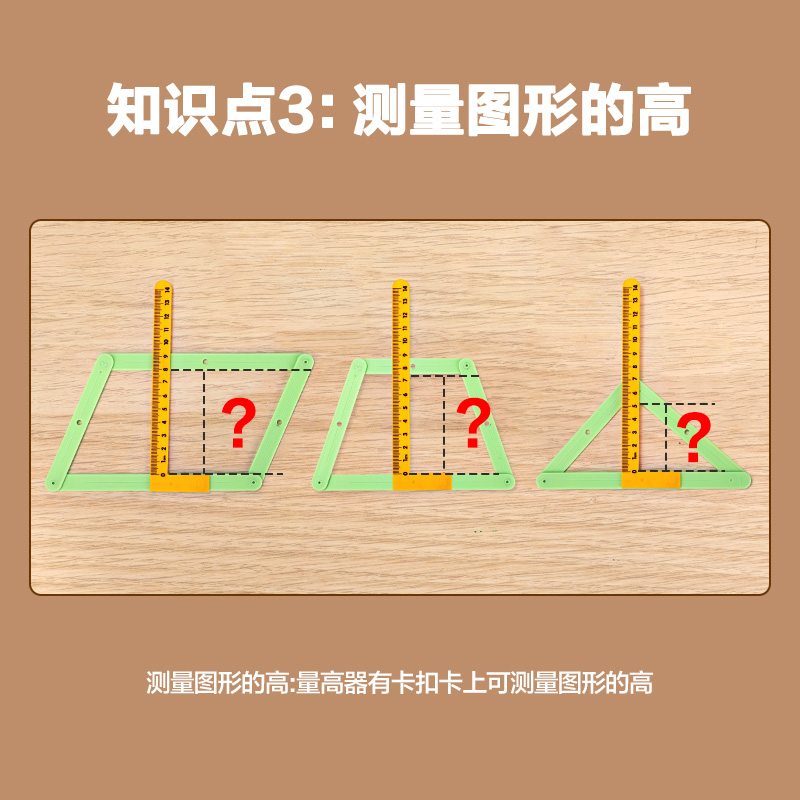 得力平行四边形活动框架教具套装小学生数学图形活动角学习三角形 - 图2