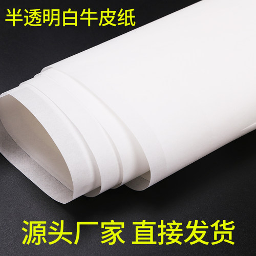全木浆 40克白牛皮纸托盘食品服装鞋子皮具包装纸 临摹 白纸 - 图1