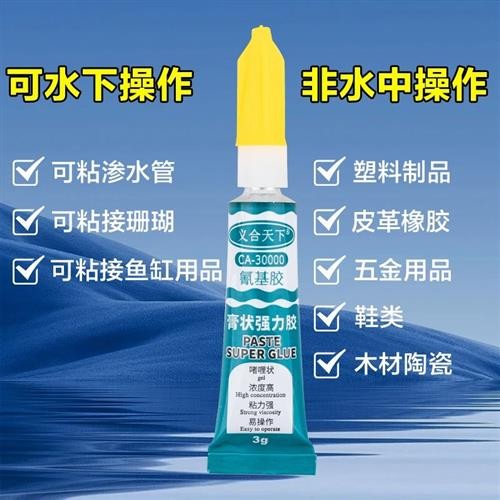 【拍1发八】多功能膏状胶啫喱胶水强力胶万能胶油性胶粘金属橡g - 图0