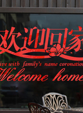 小区前台新年装饰贴电视背景墙