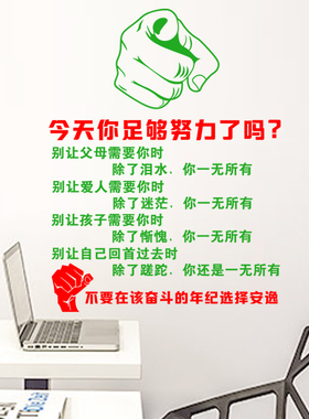 员工公司装饰贴纸今天你努力了吗