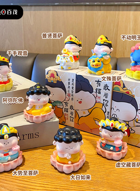 百茂原创十二生肖萌佛本命佛树脂摆件创意公仔小摆件车载桌面摆饰