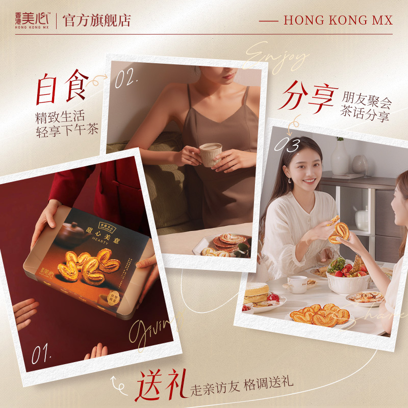香港美心甜心美意礼盒零食糕点曲奇饼干节日礼团购