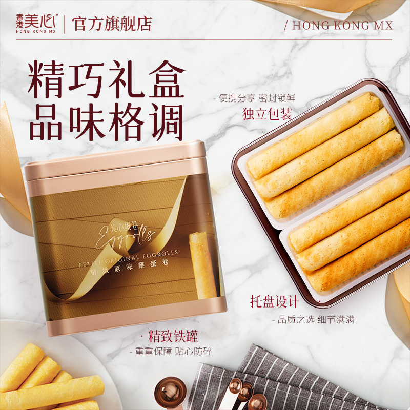 香港美心精致原味鸡蛋卷饼干特产糕点礼盒装节日送礼零食进口小吃