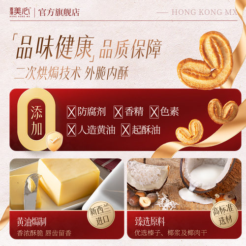 香港美心甜心美意蝴蝶酥礼盒零食糕点黄油饼干节日团购港式糕点 - 图1