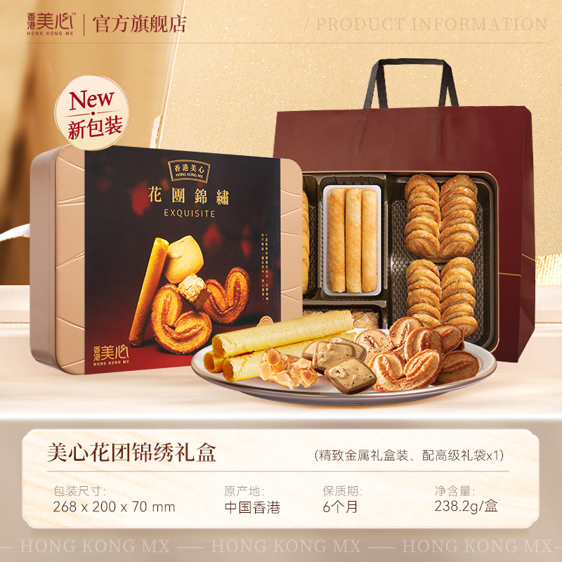 香港美心花团锦绣礼盒糕点饼干曲奇零食装年货节礼盒