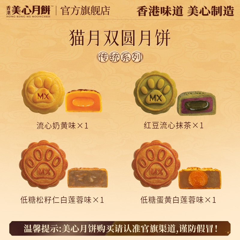 【官旗】美心猫月双圆礼盒310g