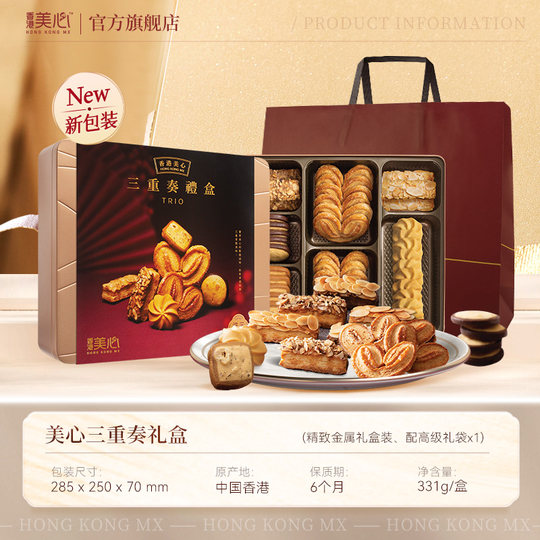 Hong Kong Maxim’s Cookie Trio Gift Box for Holiday Gifting