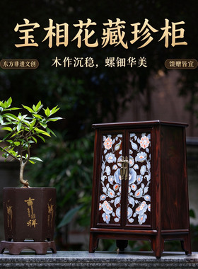 非遗螺钿镶嵌酸枝木小立柜 双门缠枝宝相花 中式桌面收纳柜