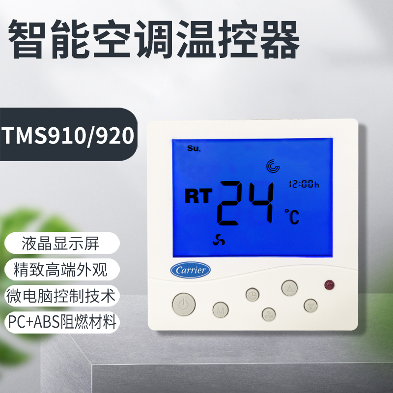 carrier开利中央水空调液晶温控器风机盘管三速开关面板TMS910SA-图0