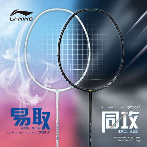 Li Ning подлинная все -углеродная ракетка бадминтона WS72 Ultra -свет 72G WS74WS79 FENGING 73BIGBANG