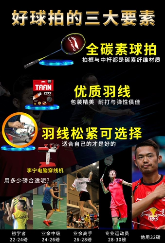 Li Ning Badminton Racket