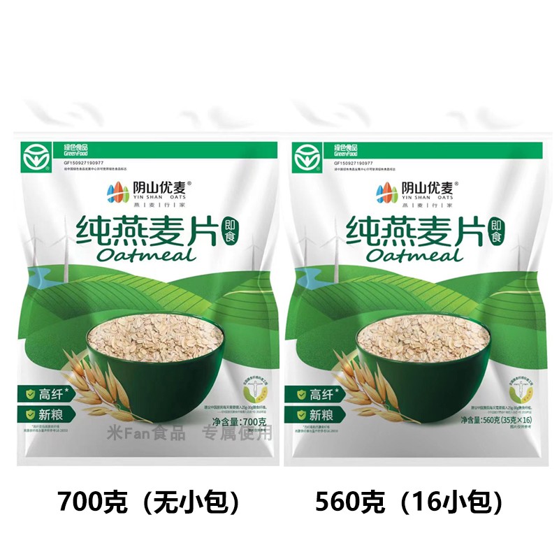 阴山优麦无甜纯燕麦560克16包700克热冲国产即食内蒙古原味无蔗糖 - 图0