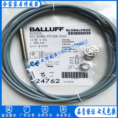 全新巴鲁夫电感式接近开关传感器BES003H  BES M08MI-PSC20B-BP03 - 图0