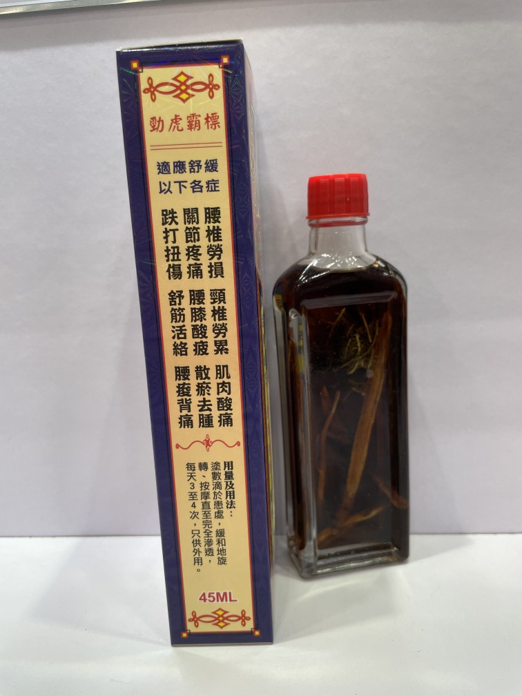 正品港货 新加坡劲虎霸标强力金装腰颈椎关节灵油45ml - 图1