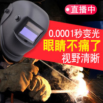 Electric welding mask Automatic change of light shield face light impersonation Burn Discoloration Welt Wear Type Argon Arc Welding Cap