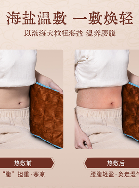 盐袋海盐粗盐热敷包电加热