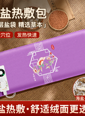 电加热海盐热敷包盐袋粗盐热敷袋