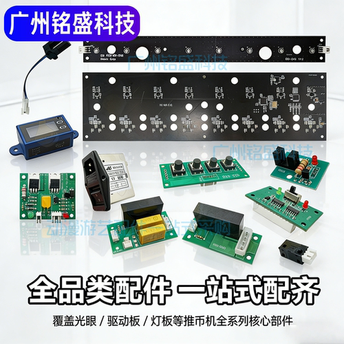 大魔术师魔术师推币机配件马戏团光眼驱动推币小卡马达电机计数 - 图0
