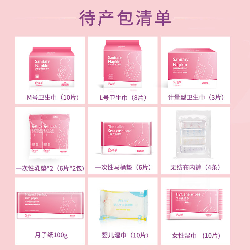 乐孕孕产妇秋季入院全套母子待产包 乐孕待产包