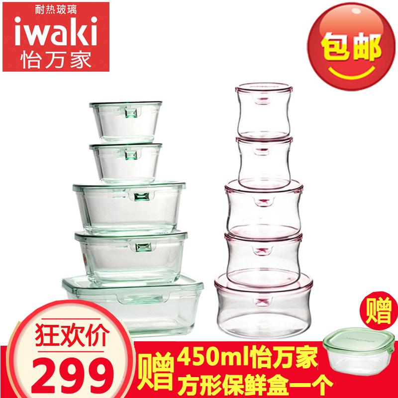 日本iwaki怡萬家耐熱玻璃飯盒保鮮盒便當盒微波爐烤箱碗十件套裝